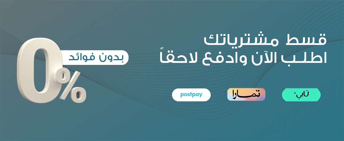 اشتري الان وقسط لاحقا عبر تمارا وتابي و بوست باي